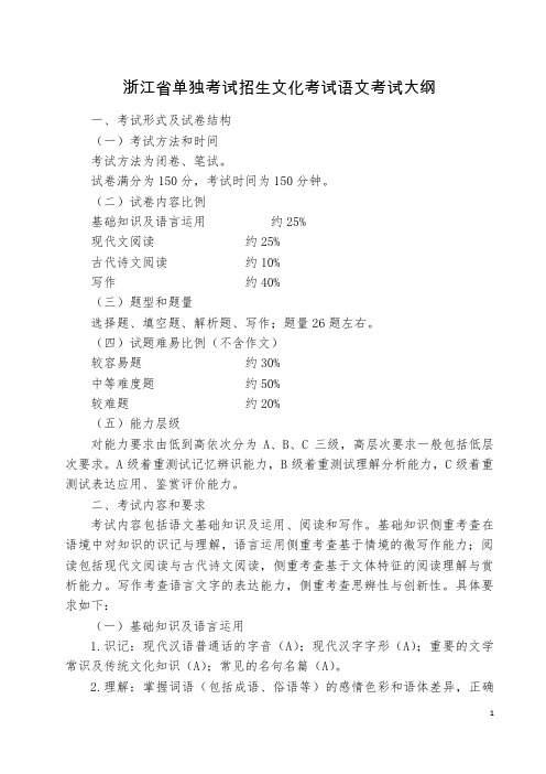 浙江省高职考语文考试大纲最新版