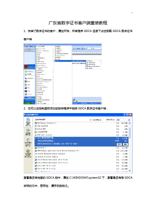 广东地区数字证书客户端重装教学活动教学教程