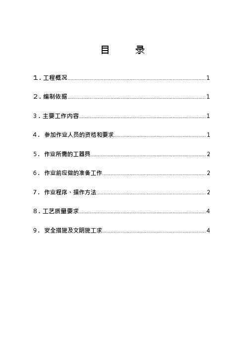 分布式光伏发电项目防雷接地施工方案