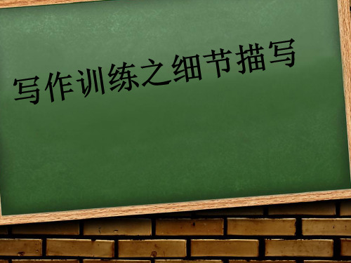 部编优质课一等奖初中语文七年级下册《抓住细节》 (3)