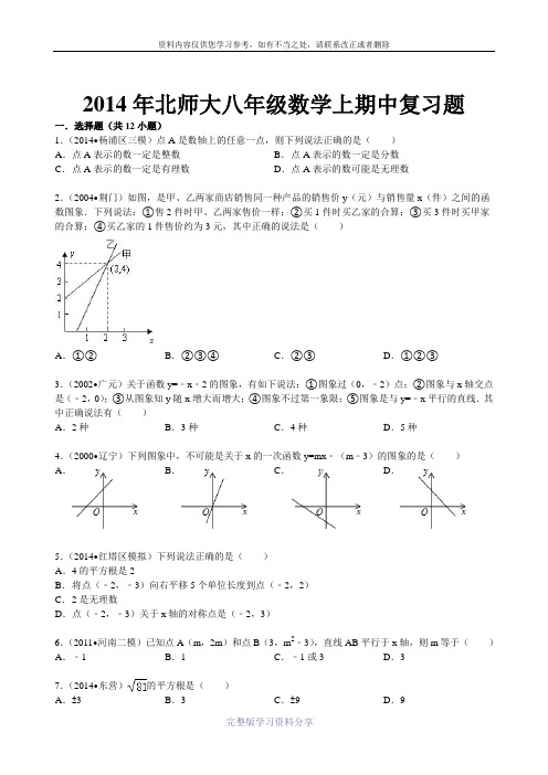 2014年北师大八年级数学上期中复习题(含答案)