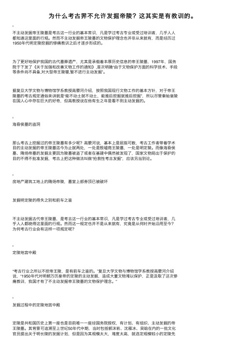 为什么考古界不允许发掘帝陵？这其实是有教训的。