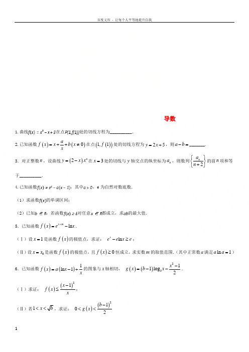 2018年高考数学三轮冲刺提分练习卷导数无答案文20180820416