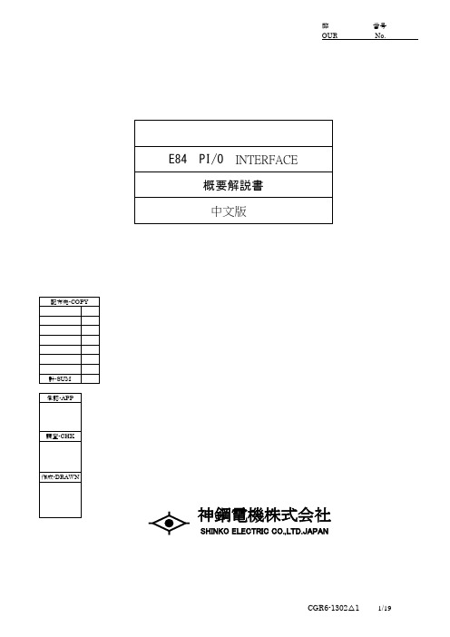 E84 握手流程(中文版).