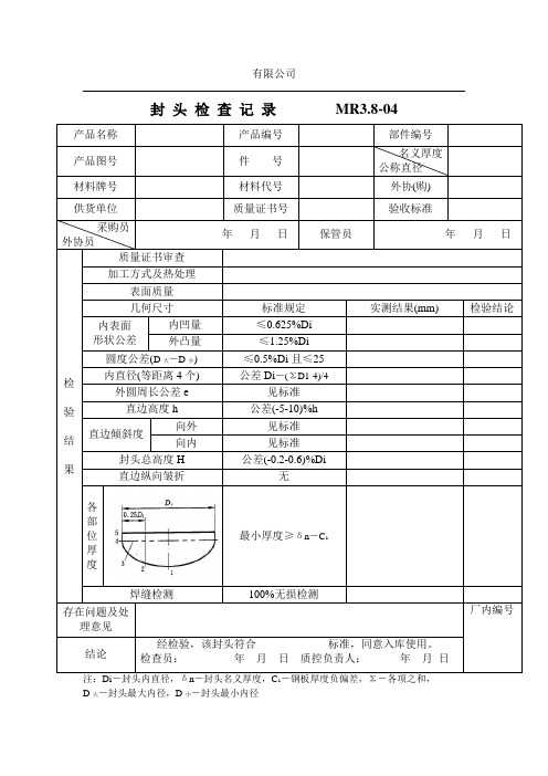 无损检测原始记录