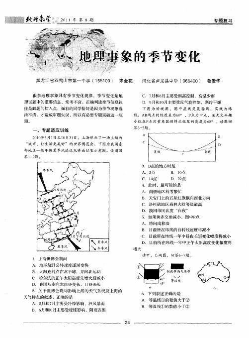 地理事象的季节变化