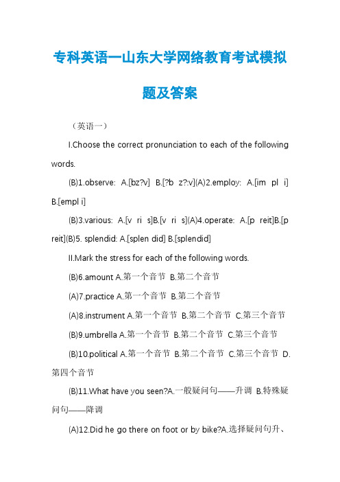 专科英语一山东大学网络教育考试模拟题及答案