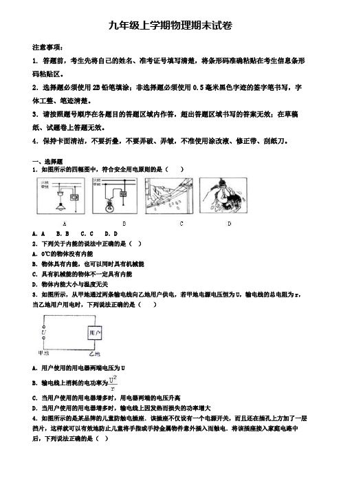 (3份试卷汇总)2019-2020学年江西省景德镇市物理九年级(上)期末教学质量检测模拟试题