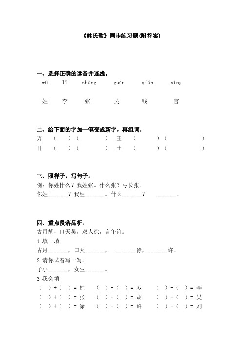 《姓氏歌》同步练习及答案