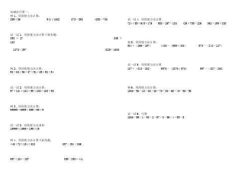 1三年级加减巧算一完整版