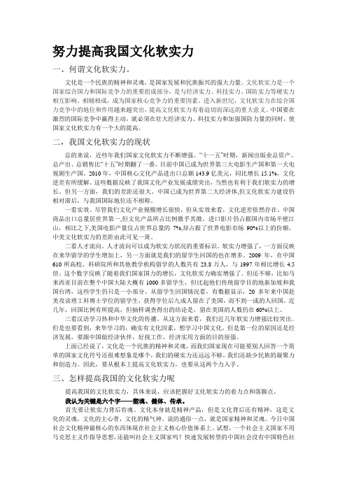 形势与政策 关于文化软实力