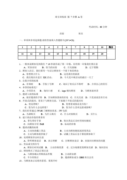 珠宝新员工考试 服务步骤