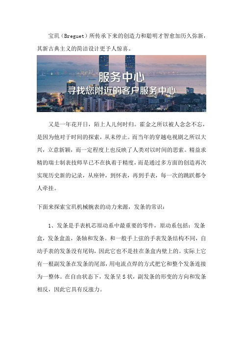 宝玑机械腕表发条的常识-宝玑表售后维修中心