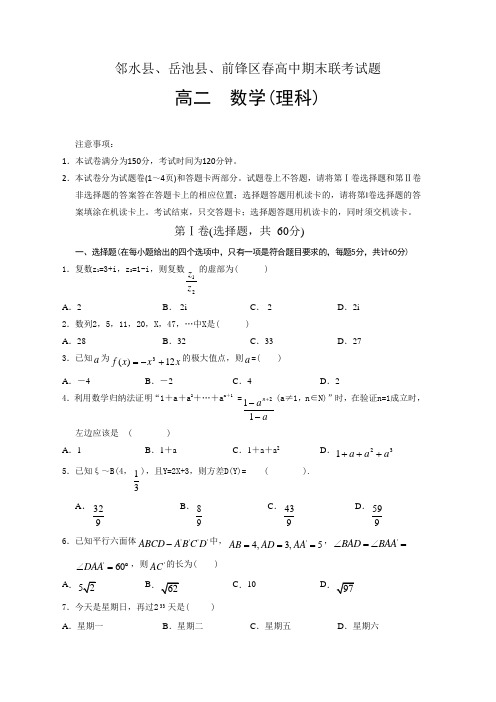 四川省广安市高二下学期期末联考理科数学试题 有答案