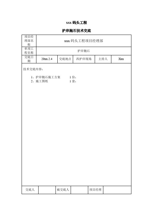 护岸抛石施工技术交底