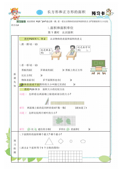 西南师范大学出版社三年级数学下册下【第2单元】