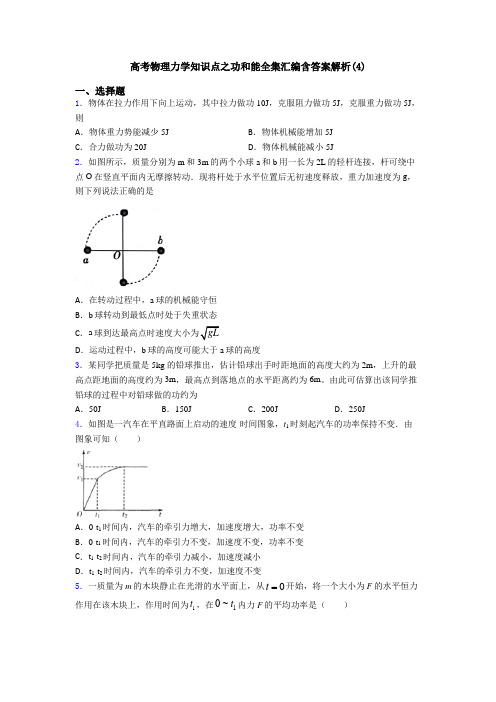 高考物理力学知识点之功和能全集汇编含答案解析(4)