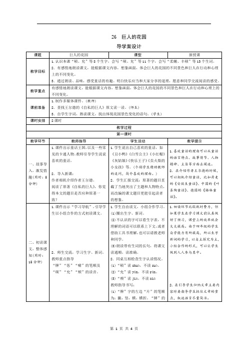 部编版小学语文四年级下册《巨人的花园》导学案设计