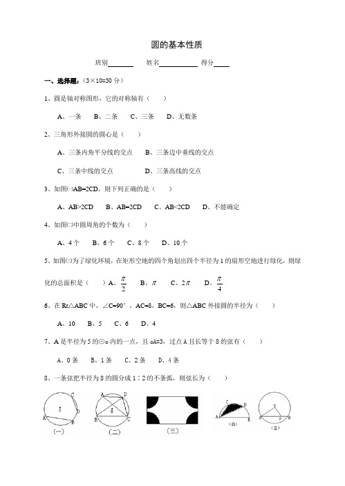 圆的基本性质辅导测试