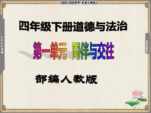 《我们的好朋友》第二课时课件(共41张PPT)