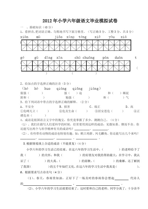 语文s版 六年级 毕业模拟 测试题