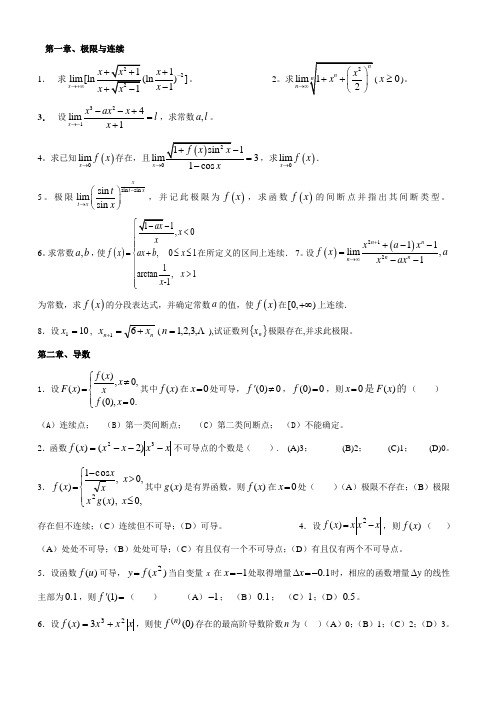 一元微积分高难度习题