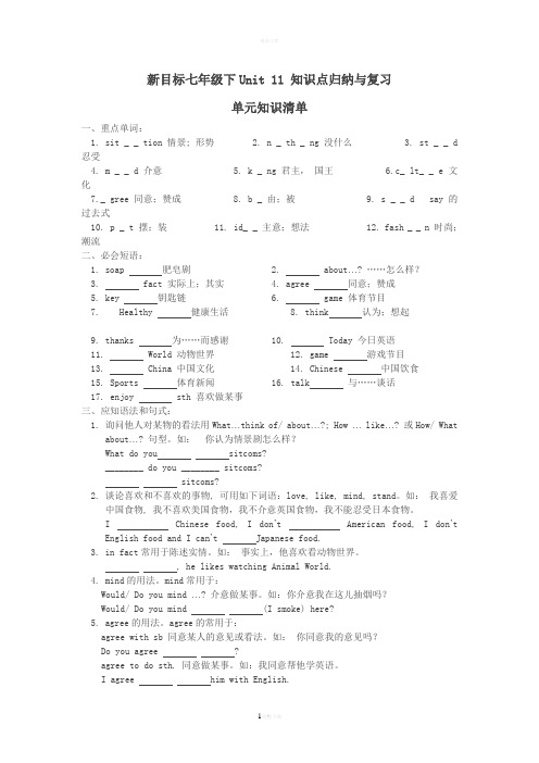 七年级英语下Unit-11-知识点归纳与复习人教新目标版