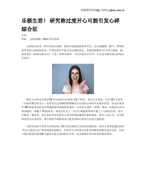 乐极生悲! 研究称过度开心可能引发心碎综合征