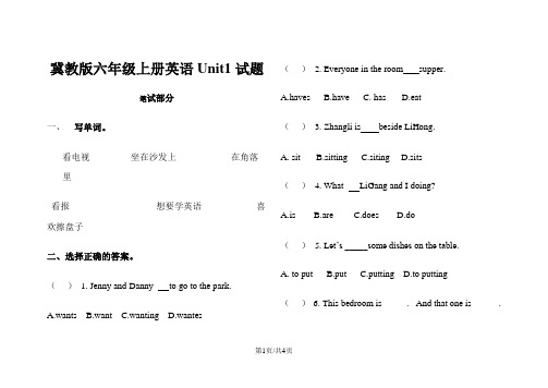 六年级上册英语单元试题第一单元  冀教版  