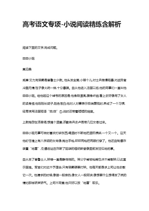 2021高考语文专项-小说阅读精练-含解析