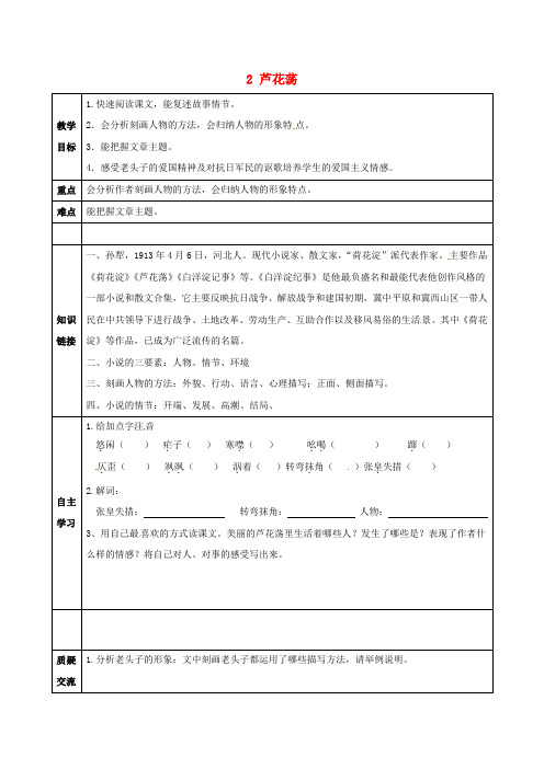 八年级语文上册第一单元2芦花荡教案新版新人教版