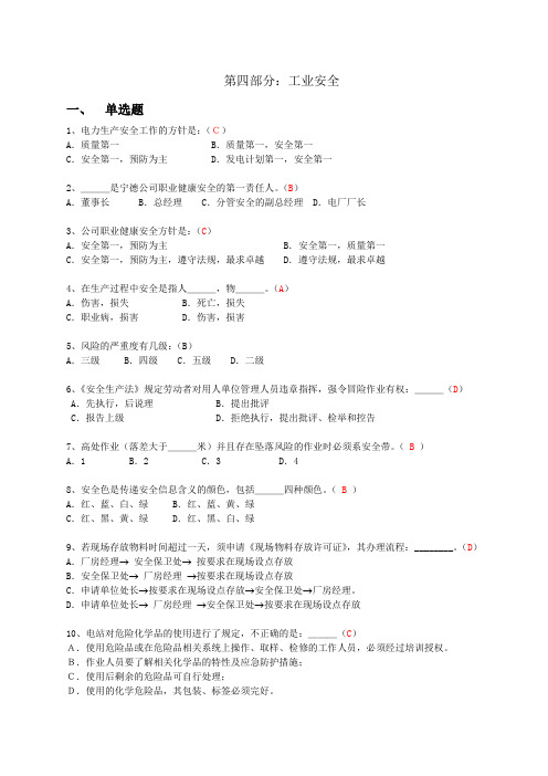 核电站工业安全题库