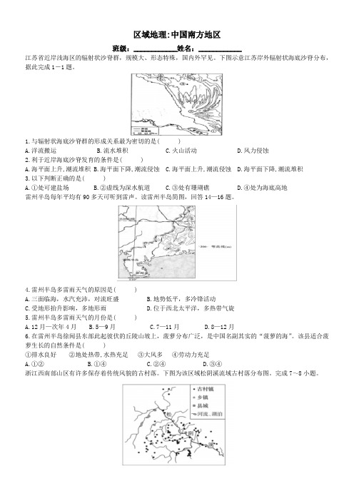 2020-2021学年高二下学期地理 区域地理：中国南方地区  练习