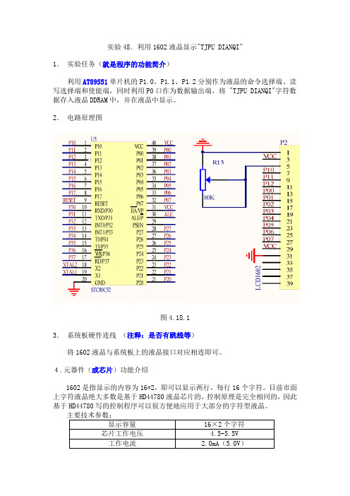 1602例程