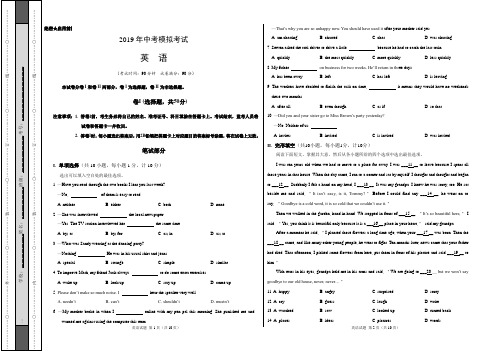 2019年中考模拟试卷英语卷及答案