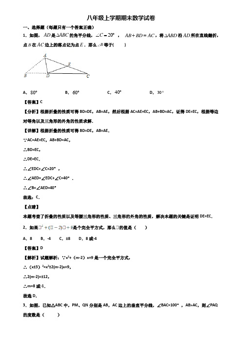 [试卷合集3套]常德市2018年八年级上学期数学期末综合测试试题