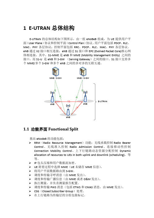 4G E-UTRA总体架构