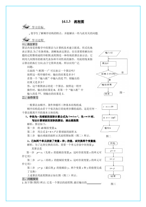 2022人教数学A版选修】《流程图》导学案