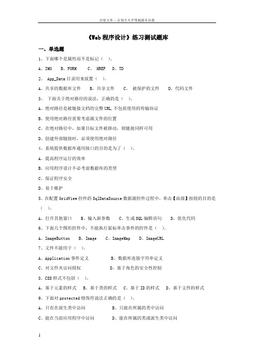 web程序设计复习题库及答案