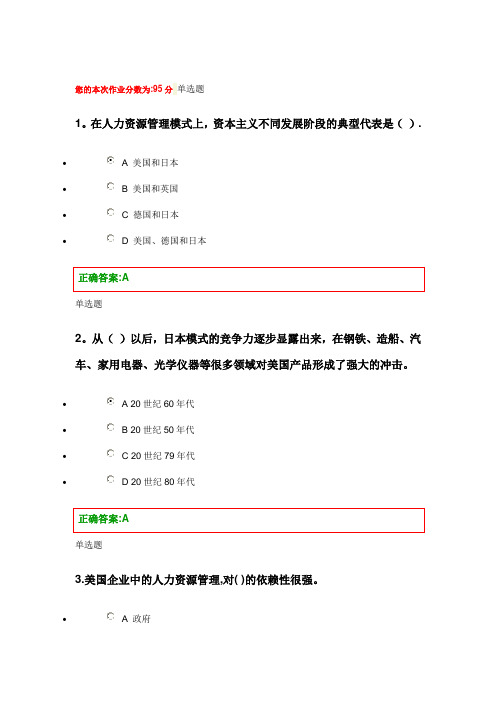 人力资源管理在线作业第二章