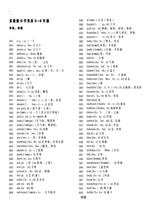 苏教版小学英语3—6年级单词-词组打印版