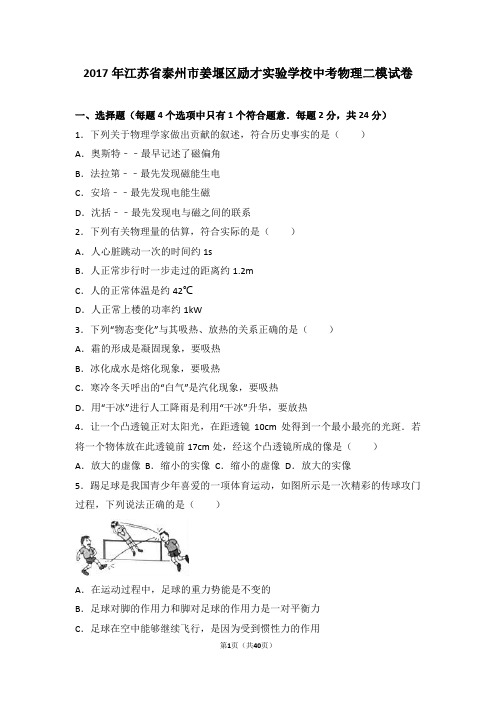 2017年江苏省泰州市姜堰区励才实验学校中考物理二模试卷(解析版)