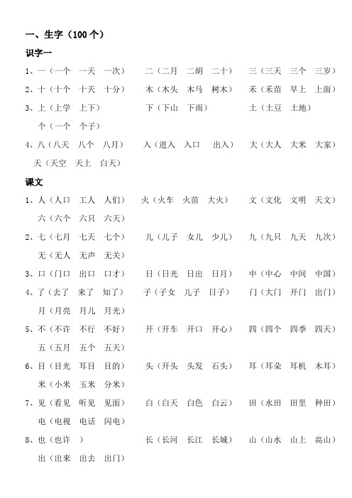 一年级必须掌握的生字