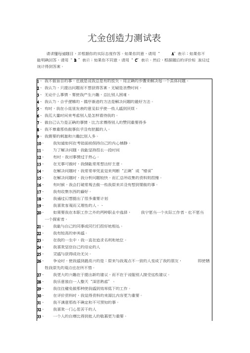 尤金创造力测试表