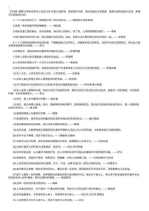 分享快乐的名人名言大全