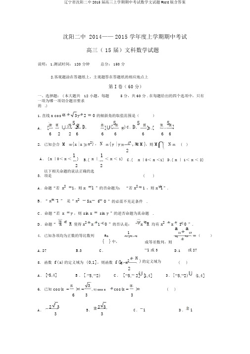 辽宁省沈阳二中2015届高三上学期期中考试数学文试题Word版含答案