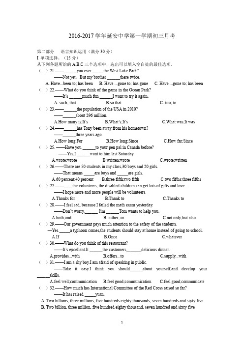 2016-2017学年延安中学第一学期初三月考(含答案)