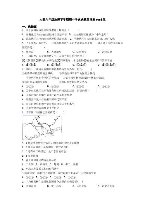 人教八年级地理下学期期中考试试题及答案word版