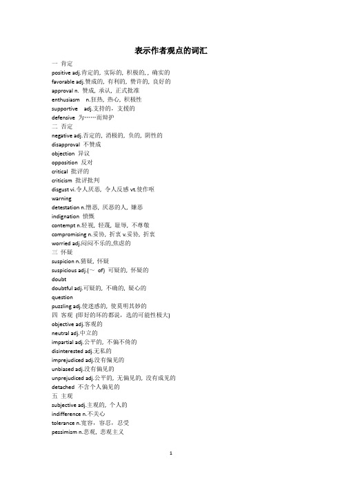 表示作者观点的词汇