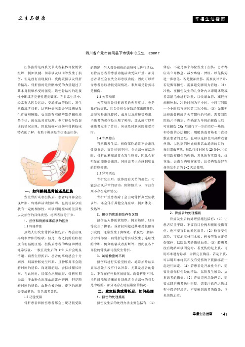 如何辨别骨折还是扭伤